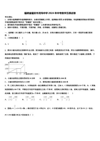 福建省福安市湾坞中学2024年中考数学五模试卷含解析.doc