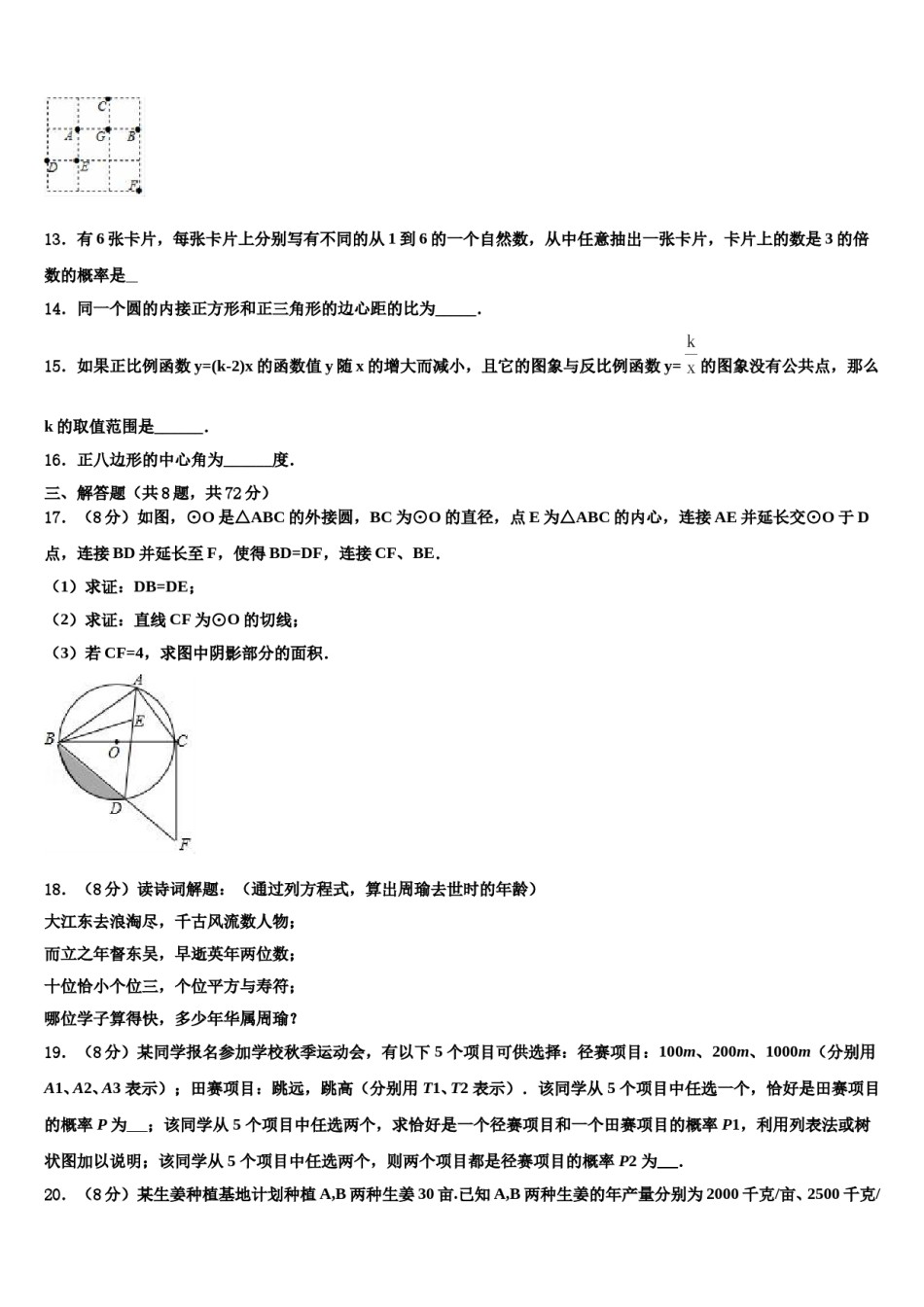 福建省福安市湾坞中学2024年中考数学猜题卷含解析.doc_第3页
