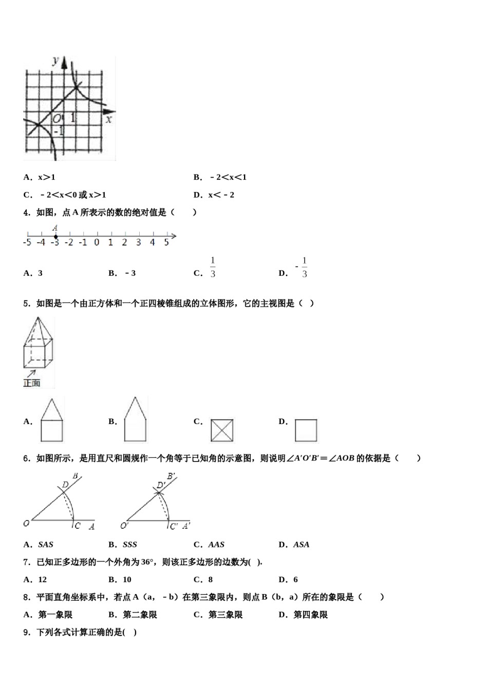 福建省福州仓山区七校联考2024届中考数学全真模拟试卷含解析.doc_第2页