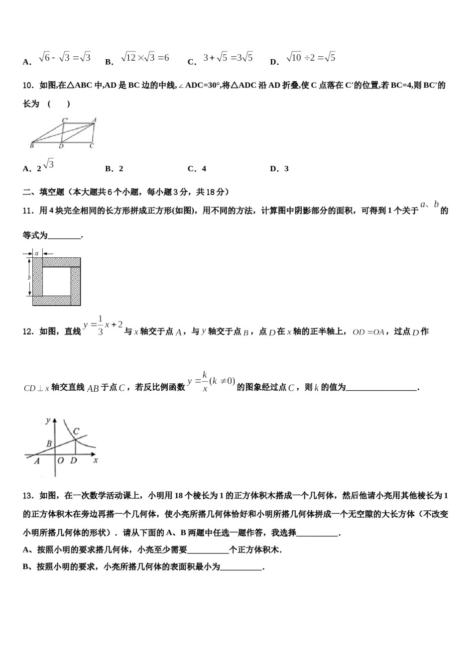 福建省福州仓山区七校联考2024届中考数学全真模拟试卷含解析.doc_第3页