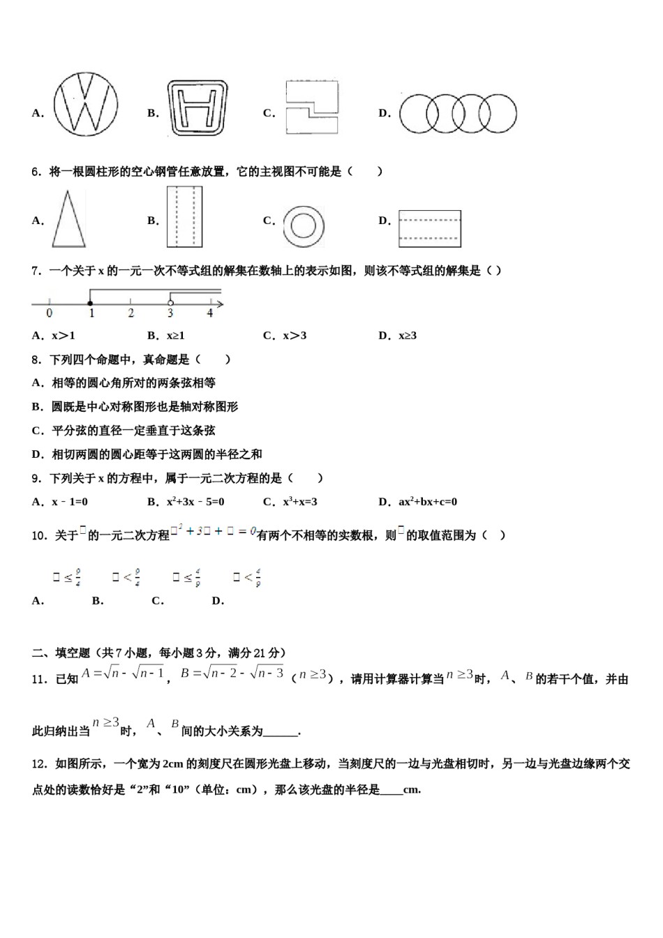 福建省福州十中学2023-2024学年中考数学五模试卷含解析.doc_第2页