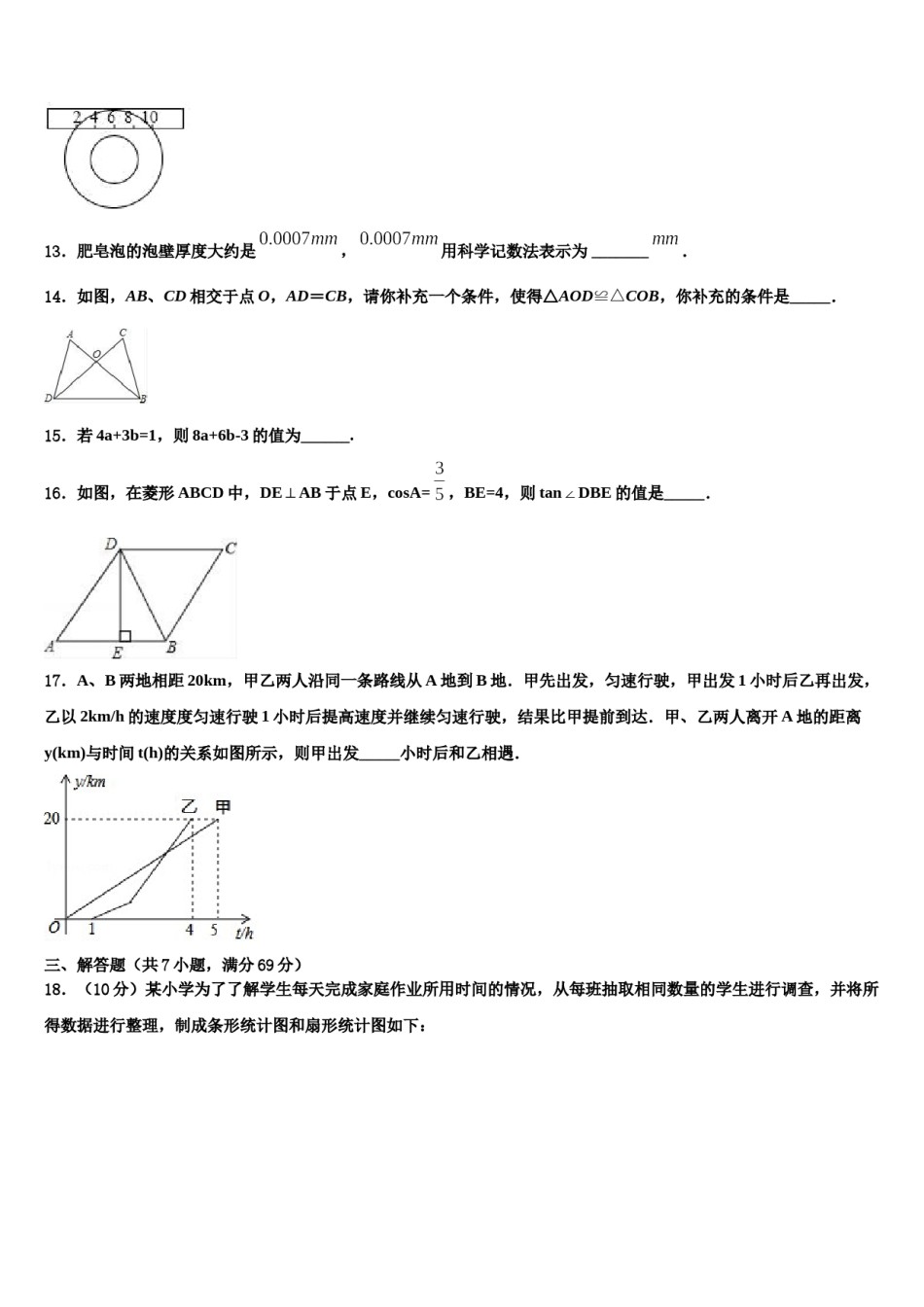 福建省福州十中学2023-2024学年中考数学五模试卷含解析.doc_第3页