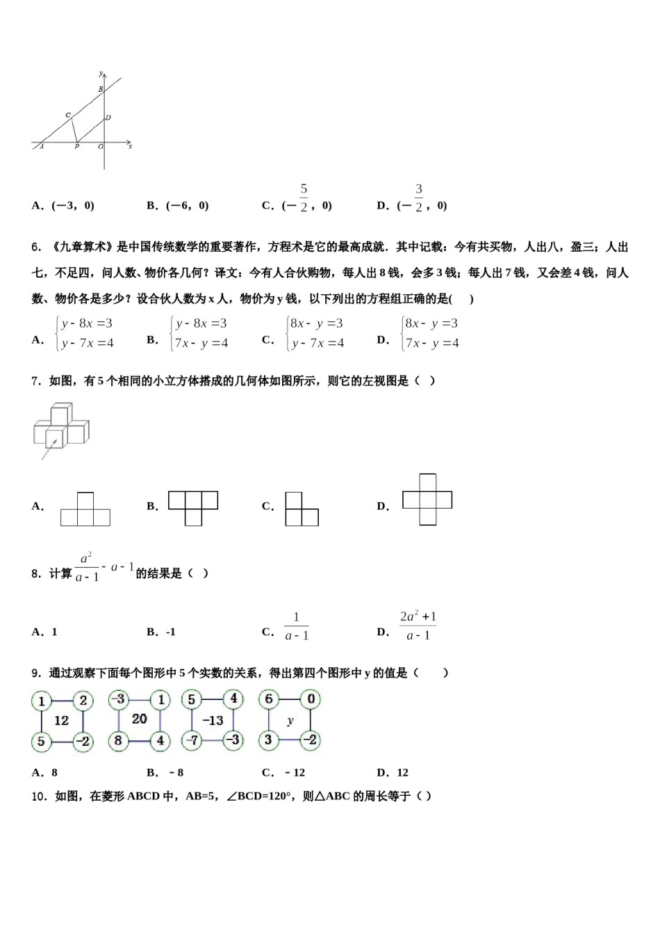 福建省福州十中学2023-2024学年十校联考最后数学试题含解析.doc_第2页