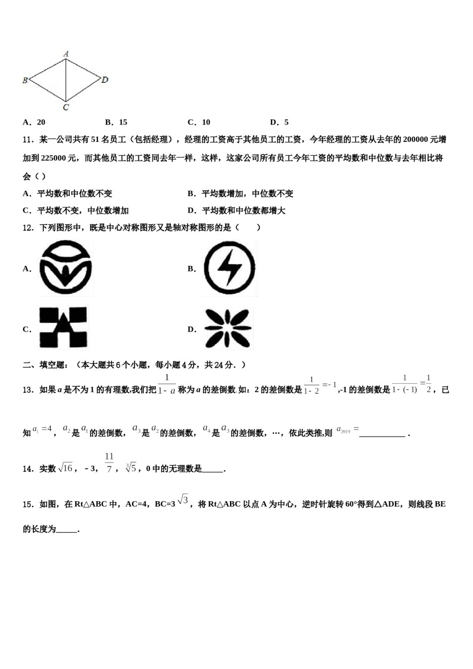 福建省福州十中学2023-2024学年十校联考最后数学试题含解析.doc_第3页