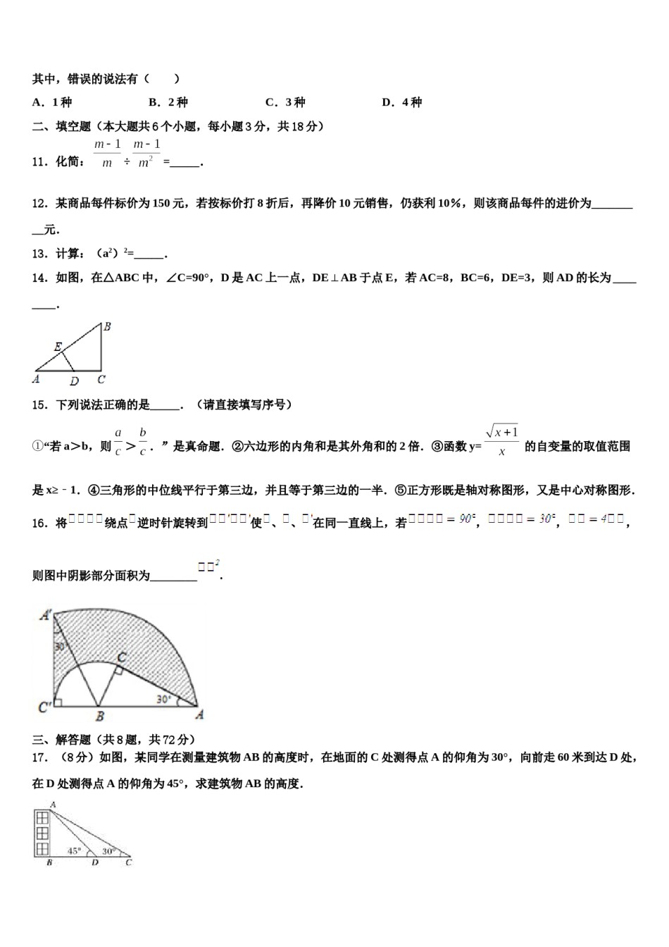 福建省福州十九中学2024年中考数学四模试卷含解析.doc_第3页