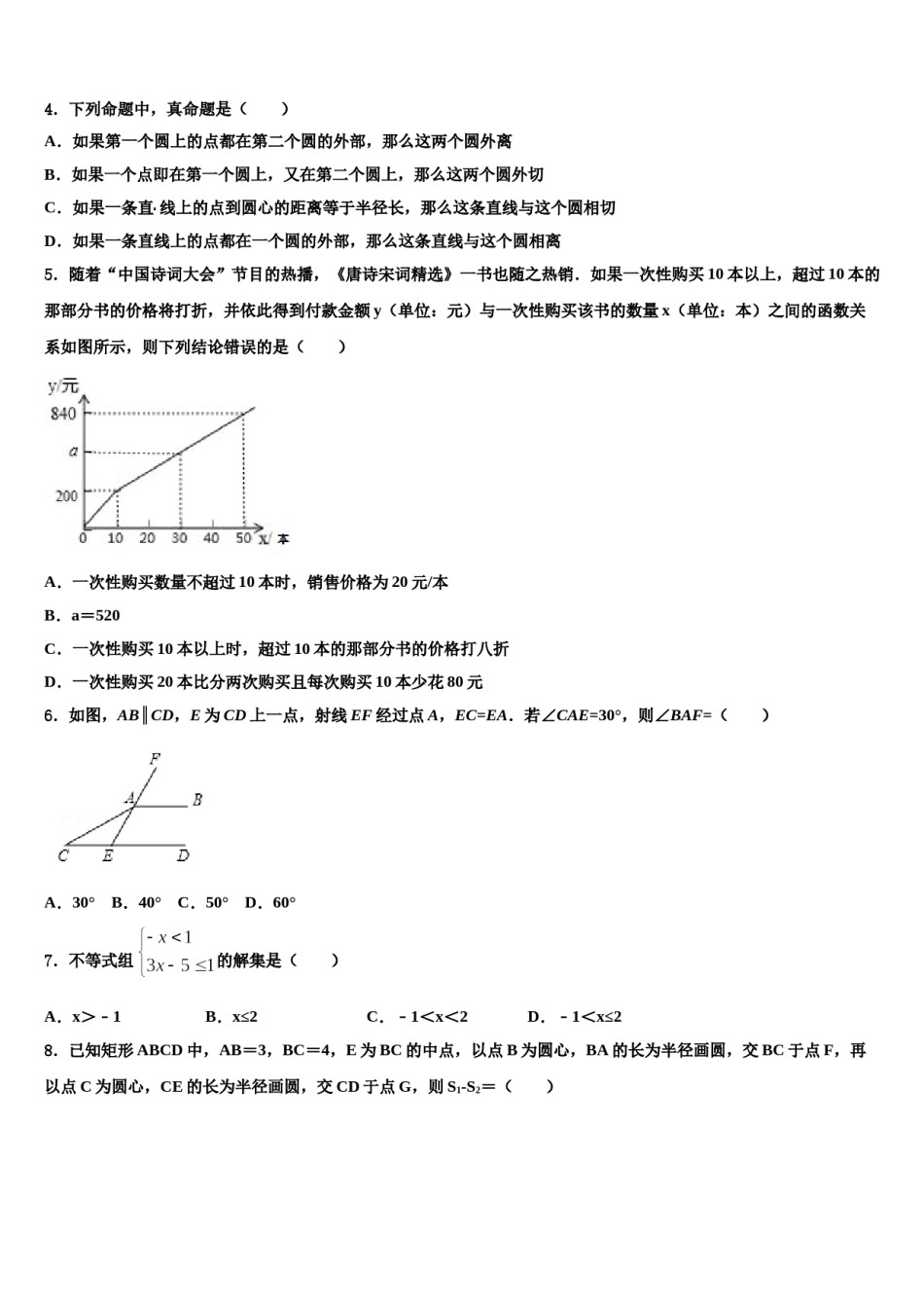 福建省福州华侨中学2024年中考数学最后一模试卷含解析.doc_第2页