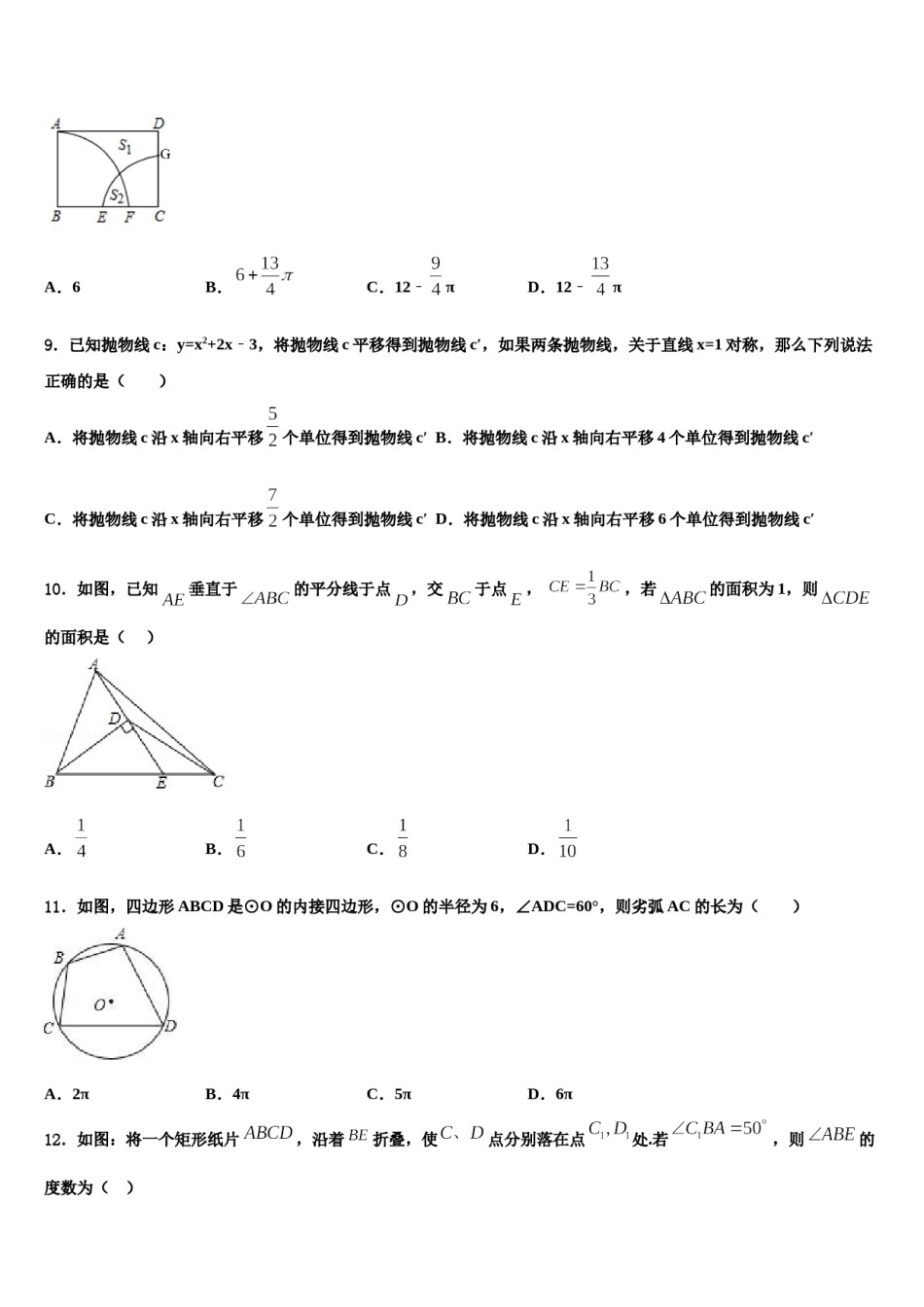 福建省福州华侨中学2024年中考数学最后一模试卷含解析.doc_第3页