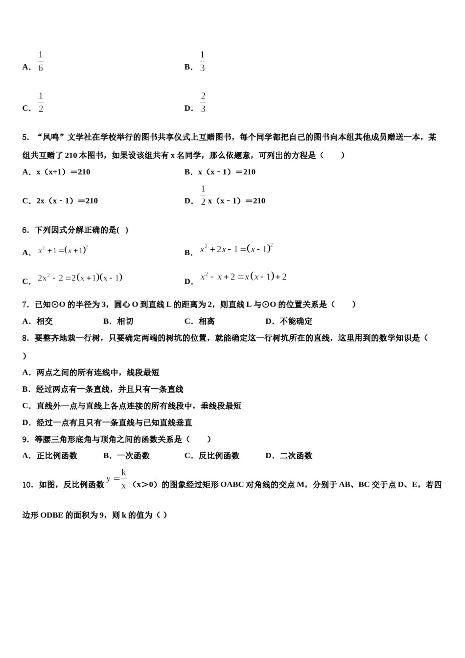 福建省福州市十中学2024年中考考前最后一卷数学试卷含解析.doc_第2页