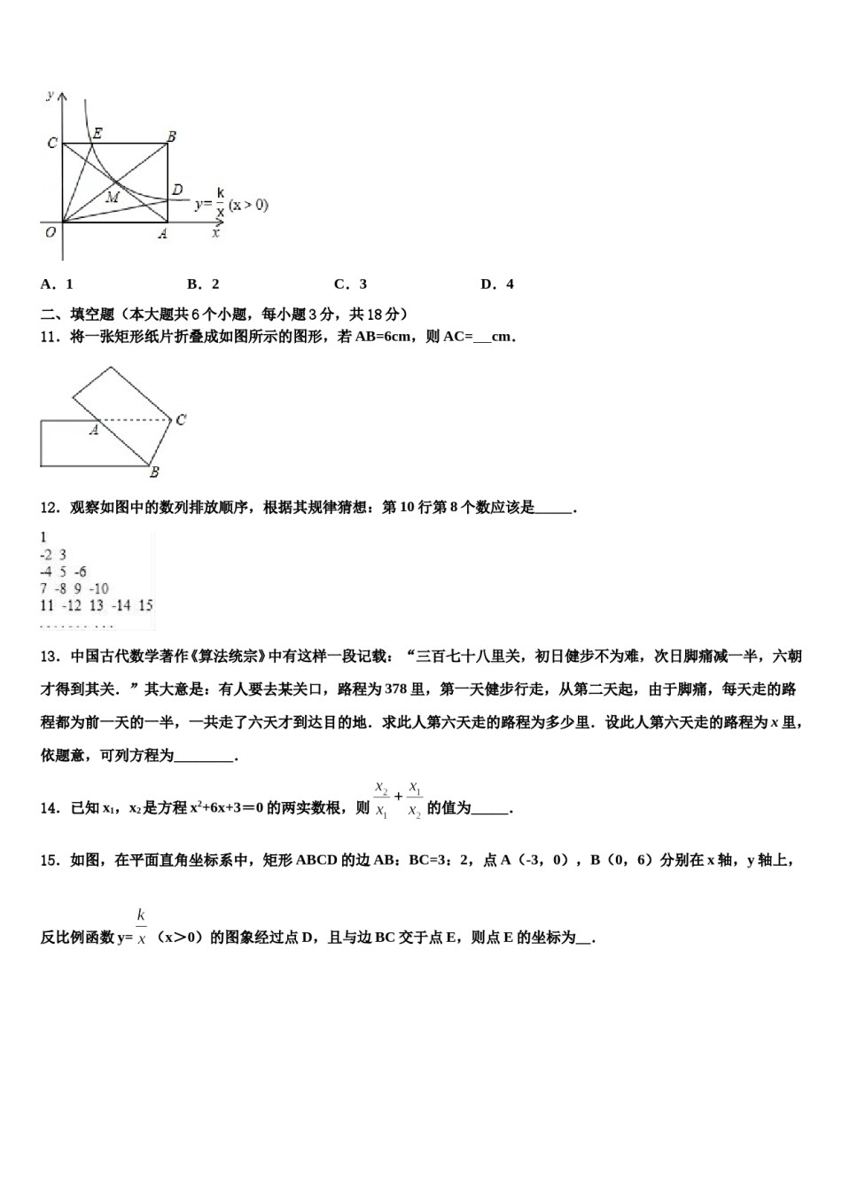 福建省福州市十中学2024年中考考前最后一卷数学试卷含解析.doc_第3页