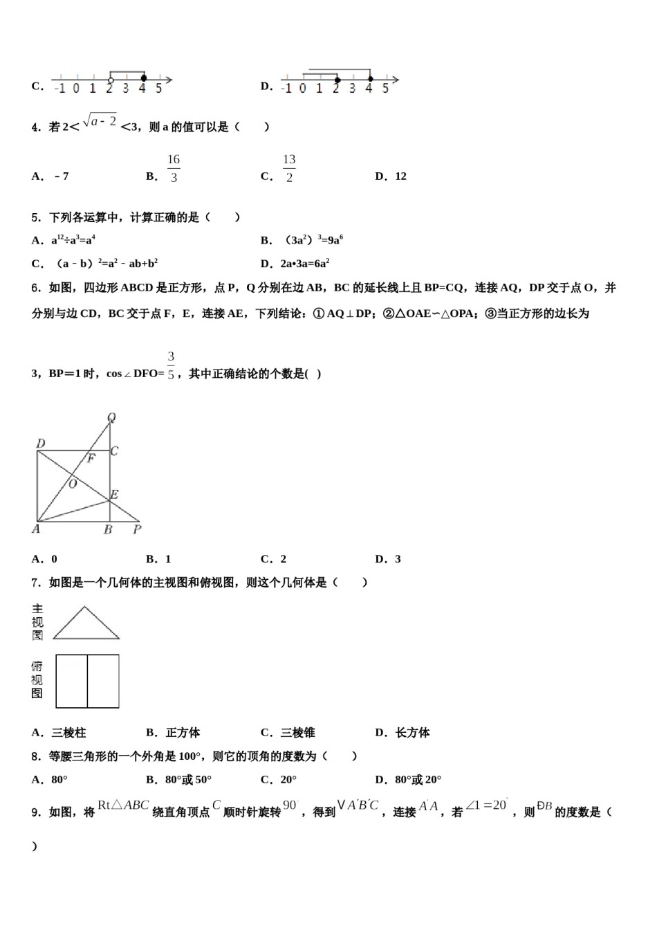 福建省福州市台江区华伦中学2024届中考猜题数学试卷含解析.doc_第2页