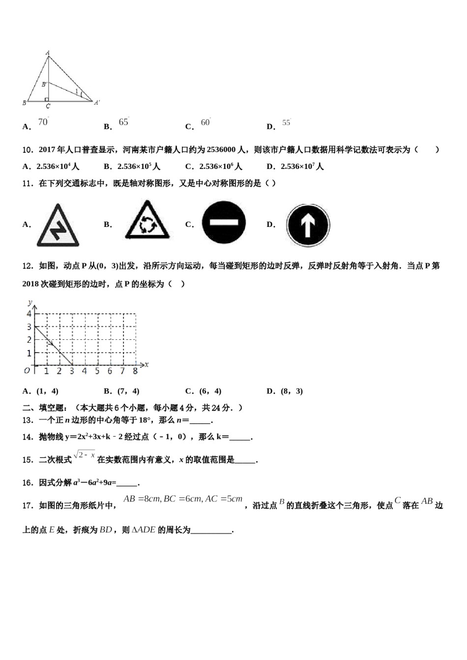 福建省福州市台江区华伦中学2024届中考猜题数学试卷含解析.doc_第3页