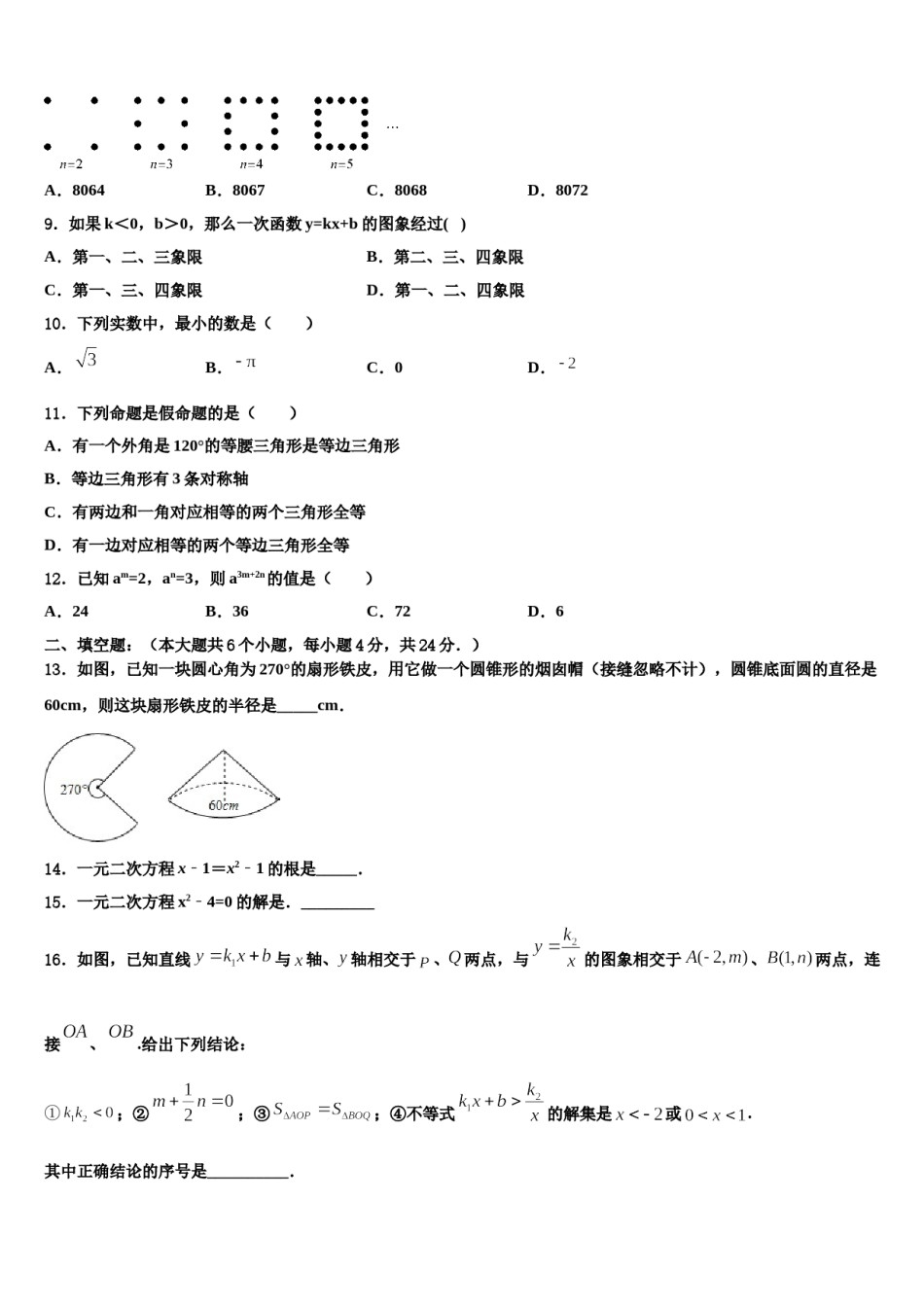 福建省福州市台江区福州华伦中学2024年中考数学对点突破模拟试卷含解析.doc_第3页