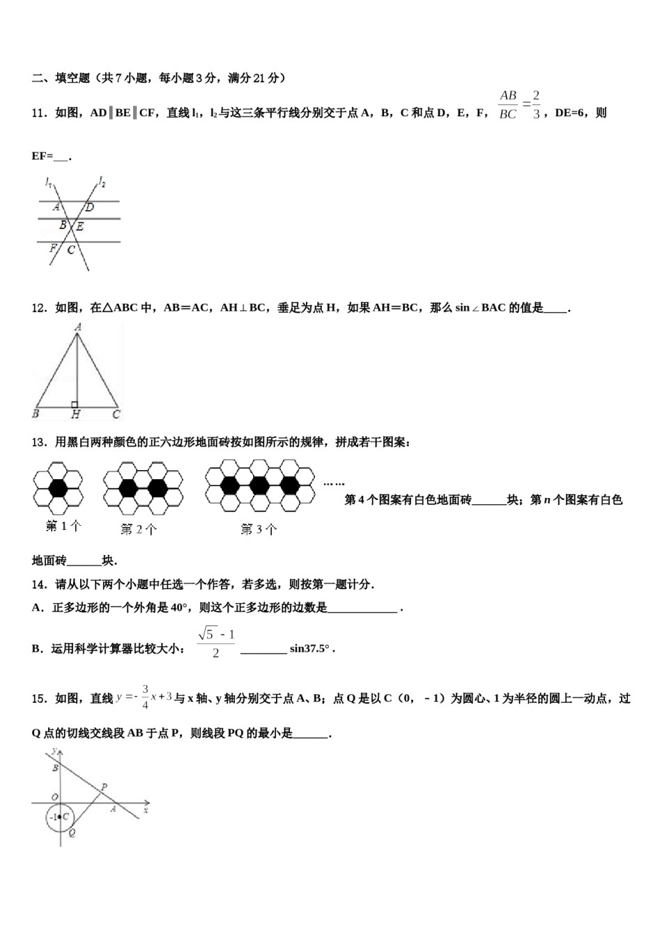 福建省福州市师范大泉州附属中学2024届毕业升学考试模拟卷数学卷含解析.doc_第3页
