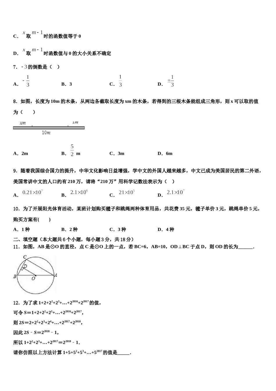 福建省福州市平潭县2024年中考冲刺卷数学试题含解析.doc_第2页