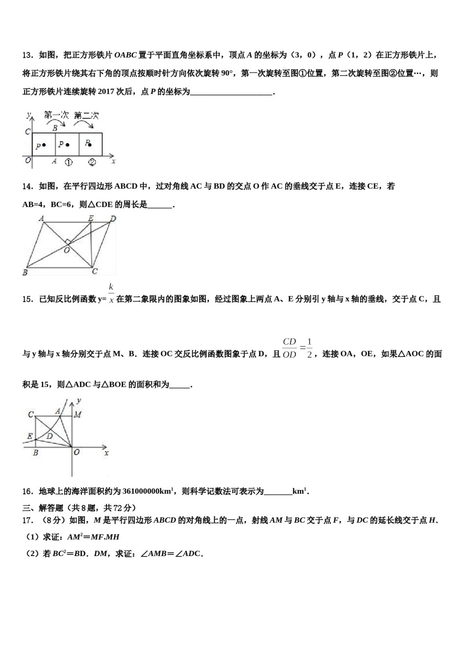 福建省福州市平潭县2024年中考冲刺卷数学试题含解析.doc_第3页