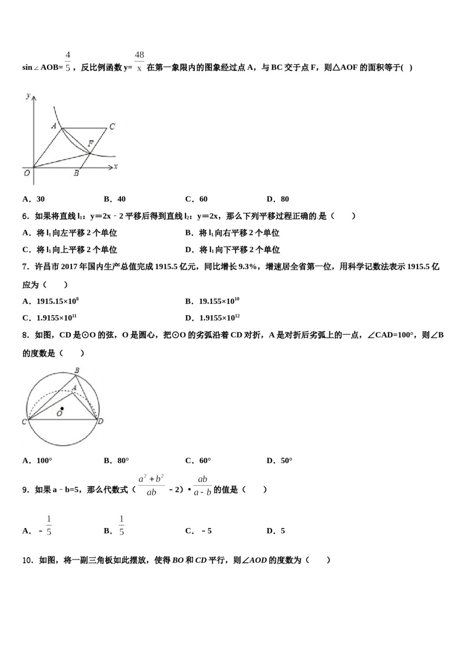 福建省福州市平潭县市级名校2023-2024学年中考数学押题卷含解析.doc_第2页