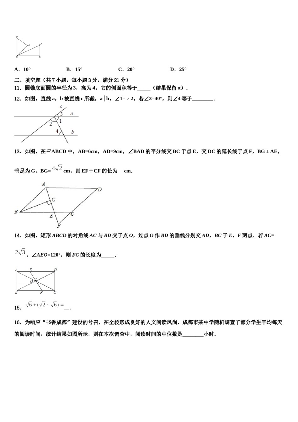 福建省福州市平潭县市级名校2023-2024学年中考数学押题卷含解析.doc_第3页