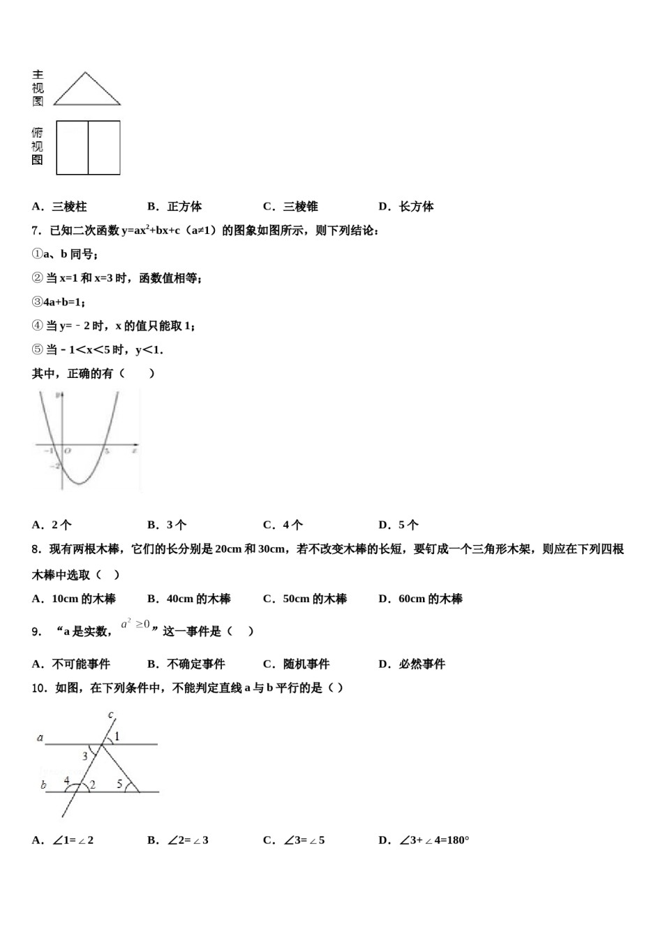 福建省福州市延安中学2023-2024学年中考数学全真模拟试卷含解析.doc_第2页