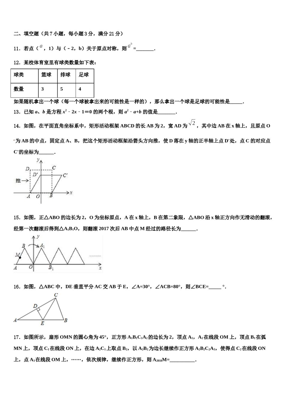 福建省福州市延安中学2023-2024学年中考数学全真模拟试卷含解析.doc_第3页