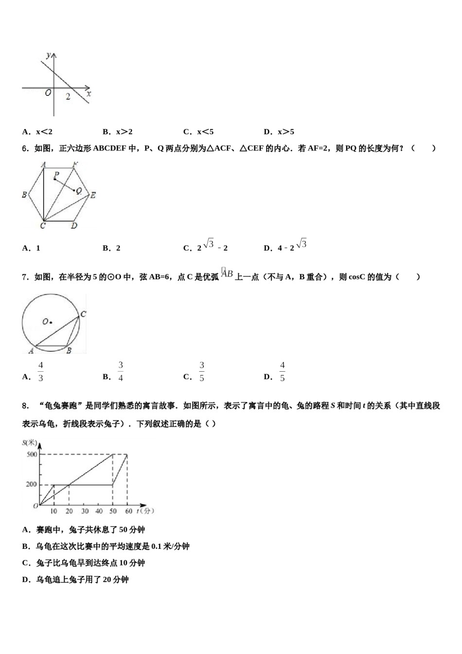 福建省福州市延安中学2024年中考数学仿真试卷含解析.doc_第2页