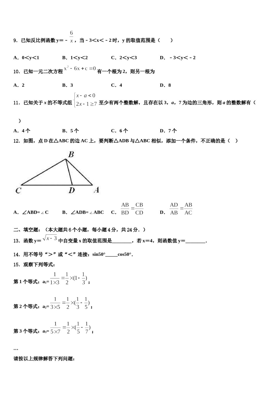 福建省福州市延安中学2024年中考数学仿真试卷含解析.doc_第3页