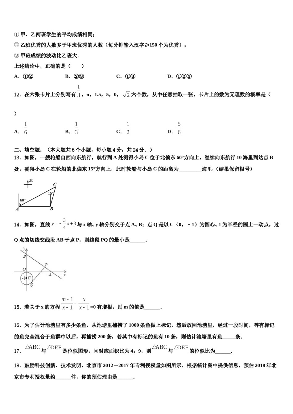 福建省福州市晋安区2024届中考适应性考试数学试题含解析.doc_第3页