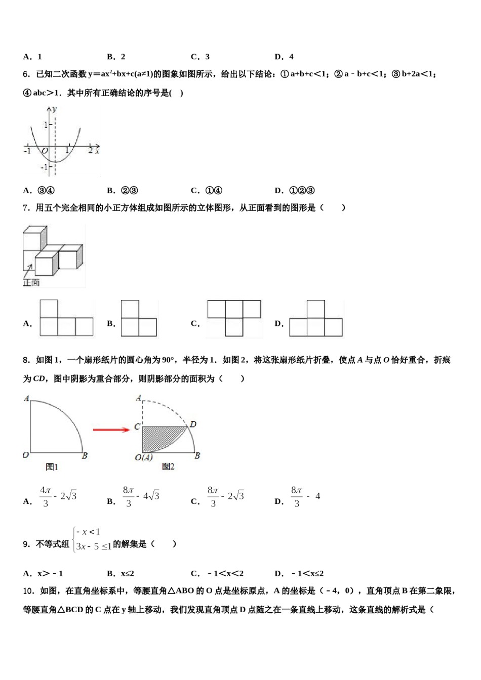 福建省福州市晋安区重点名校2023-2024学年中考数学全真模拟试卷含解析.doc_第2页
