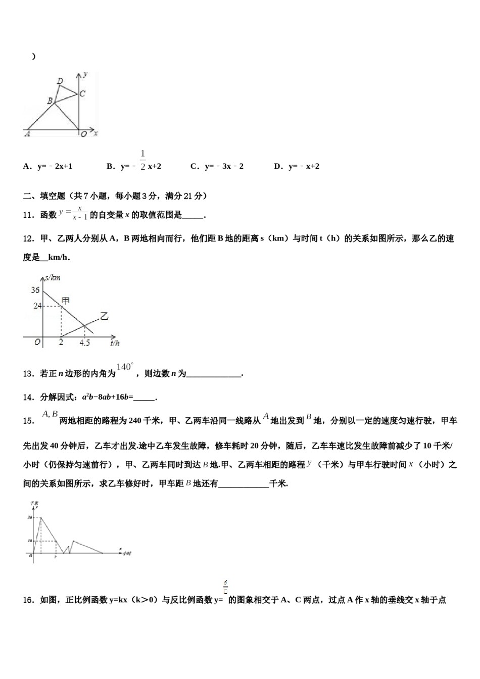 福建省福州市晋安区重点名校2023-2024学年中考数学全真模拟试卷含解析.doc_第3页