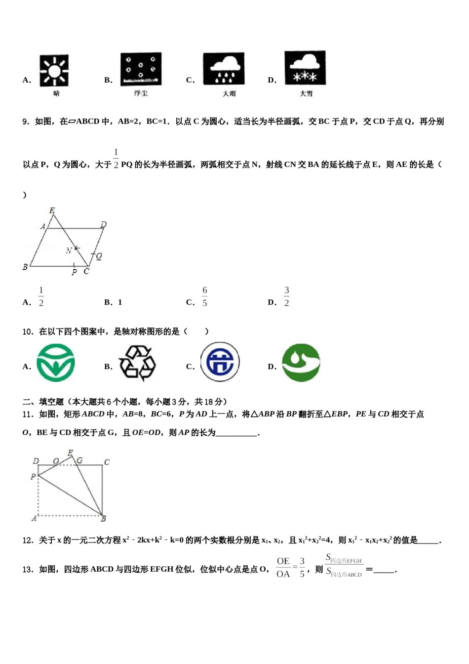 福建省福州市晋安区重点名校2024届中考数学对点突破模拟试卷含解析.doc_第3页