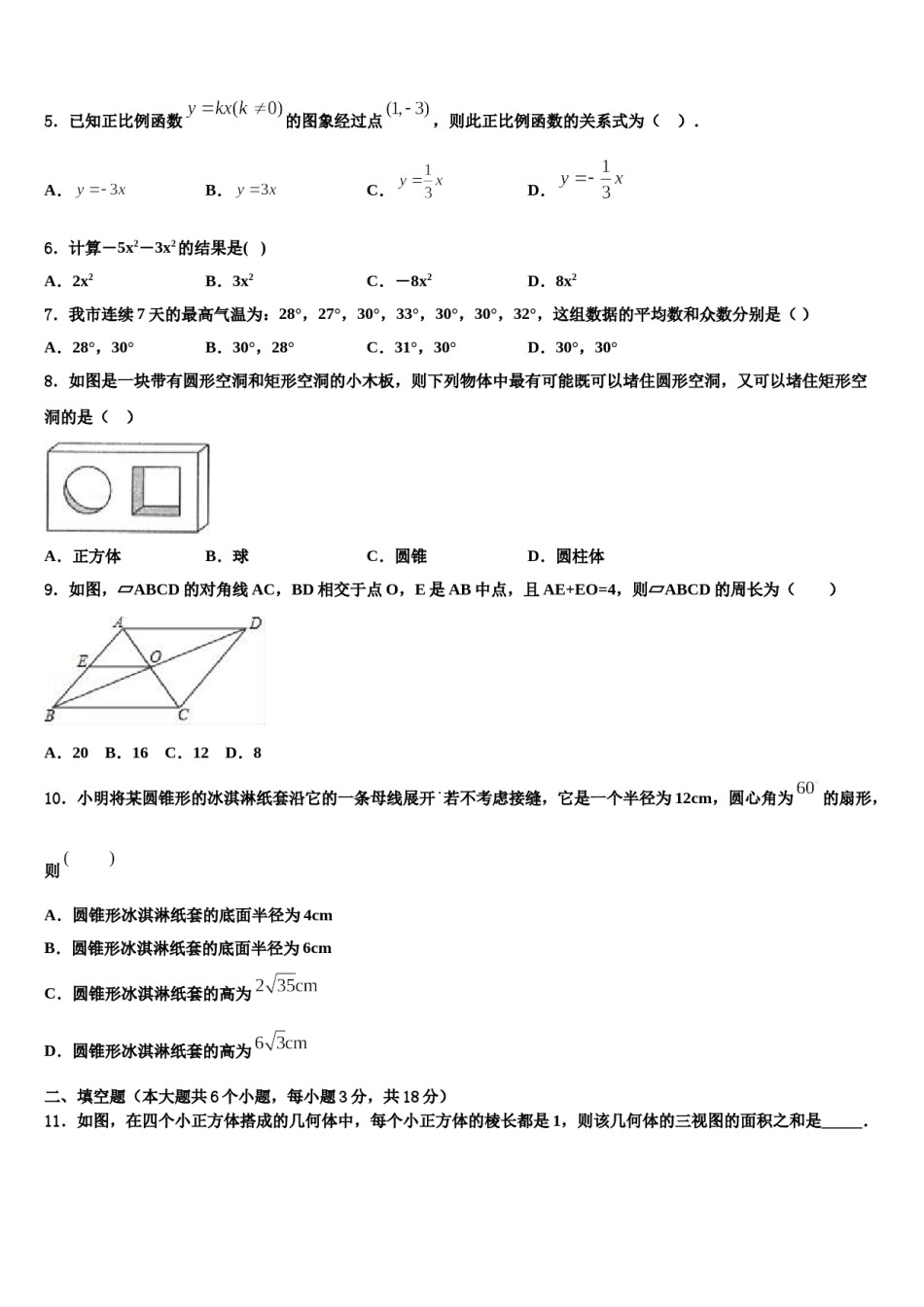 福建省福州市闽清县2024届中考五模数学试题含解析.doc_第2页