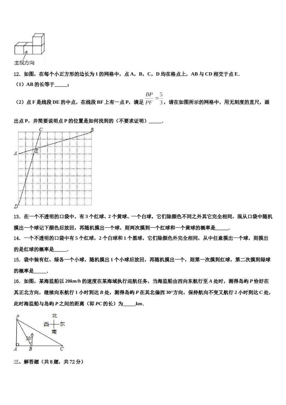 福建省福州市闽清县2024届中考五模数学试题含解析.doc_第3页