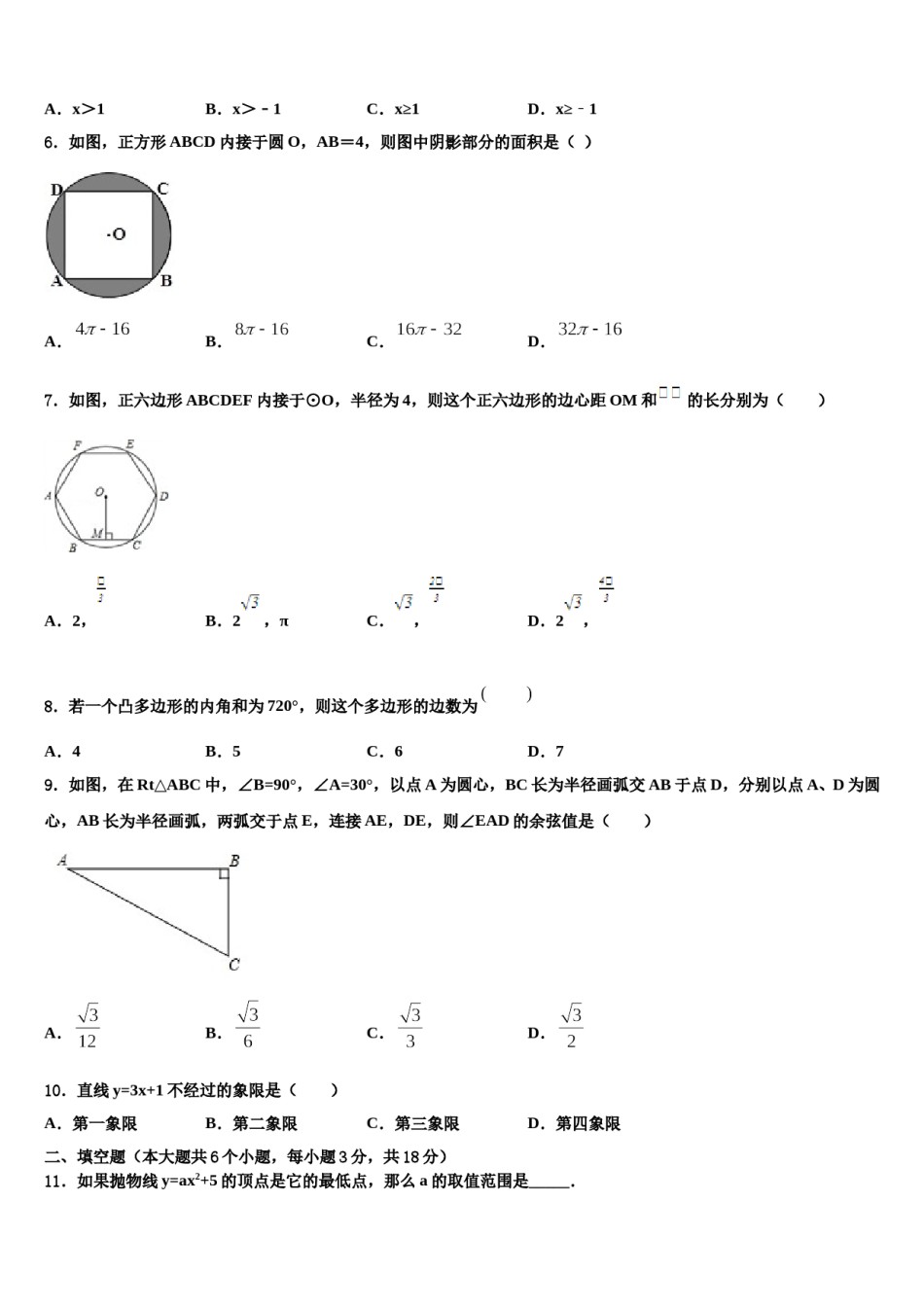 福建省福州市闽清县重点中学2024届中考数学猜题卷含解析.doc_第2页