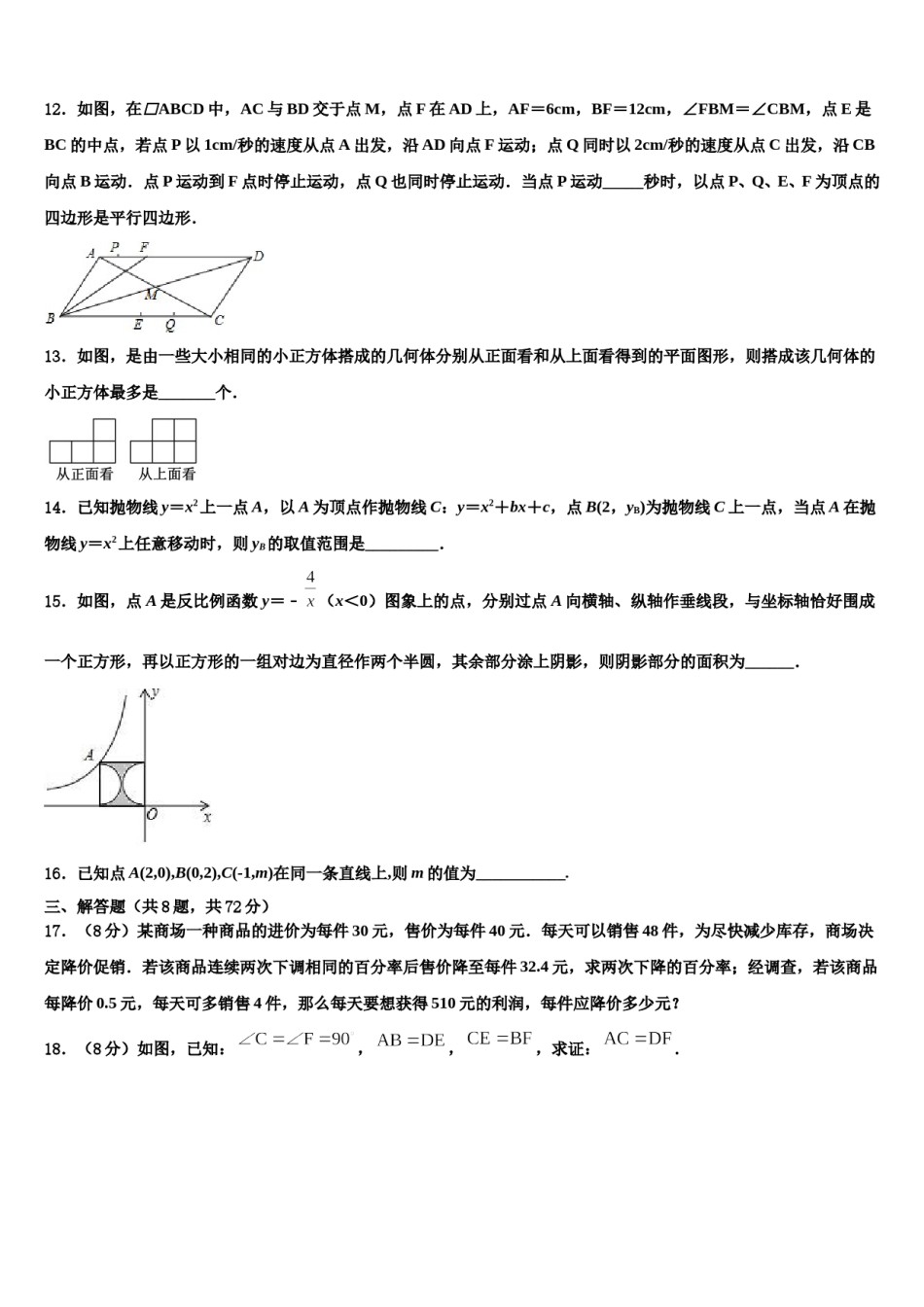 福建省福州市闽清县重点中学2024届中考数学猜题卷含解析.doc_第3页