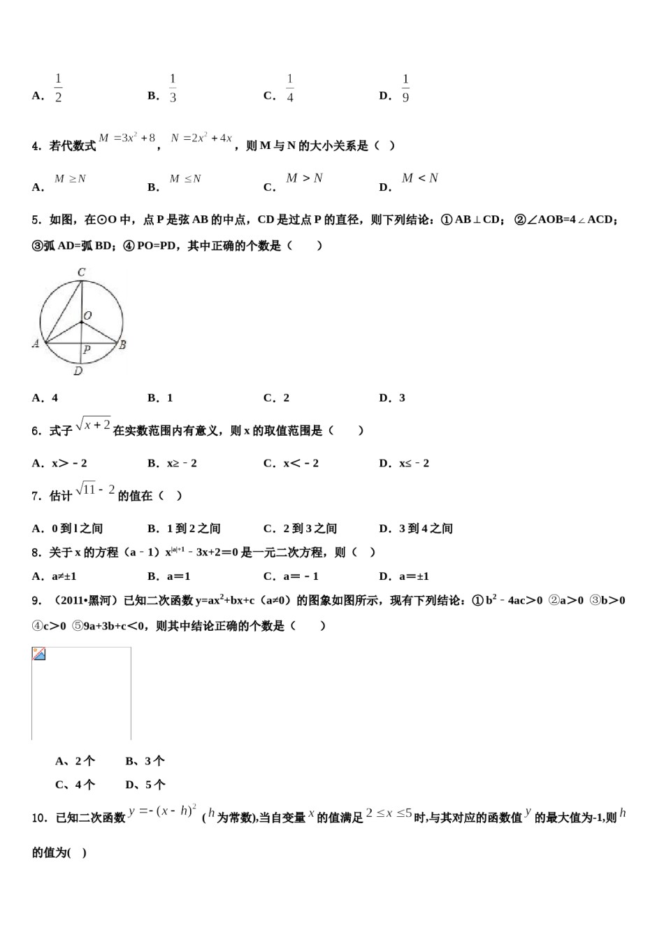 福建省福州市闽清县重点中学2024年中考数学对点突破模拟试卷含解析.doc_第2页