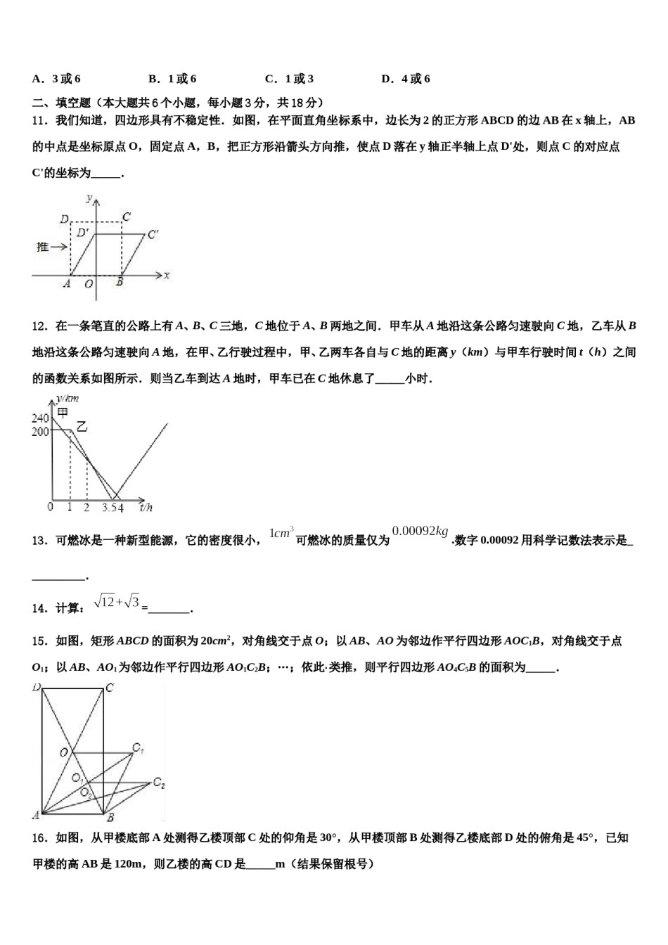 福建省福州市闽清县重点中学2024年中考数学对点突破模拟试卷含解析.doc_第3页