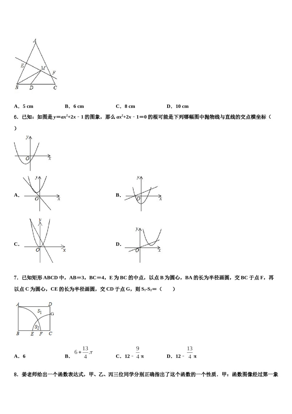 福建省福州市鳌峰市级名校2024届中考数学仿真试卷含解析.doc_第2页