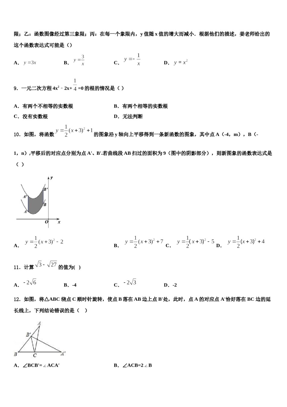 福建省福州市鳌峰市级名校2024届中考数学仿真试卷含解析.doc_第3页