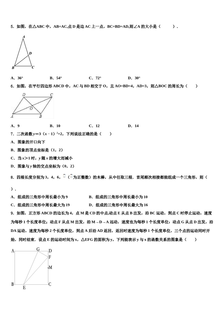 福建省福州市鼓楼区2024届中考数学考前最后一卷含解析.doc_第2页