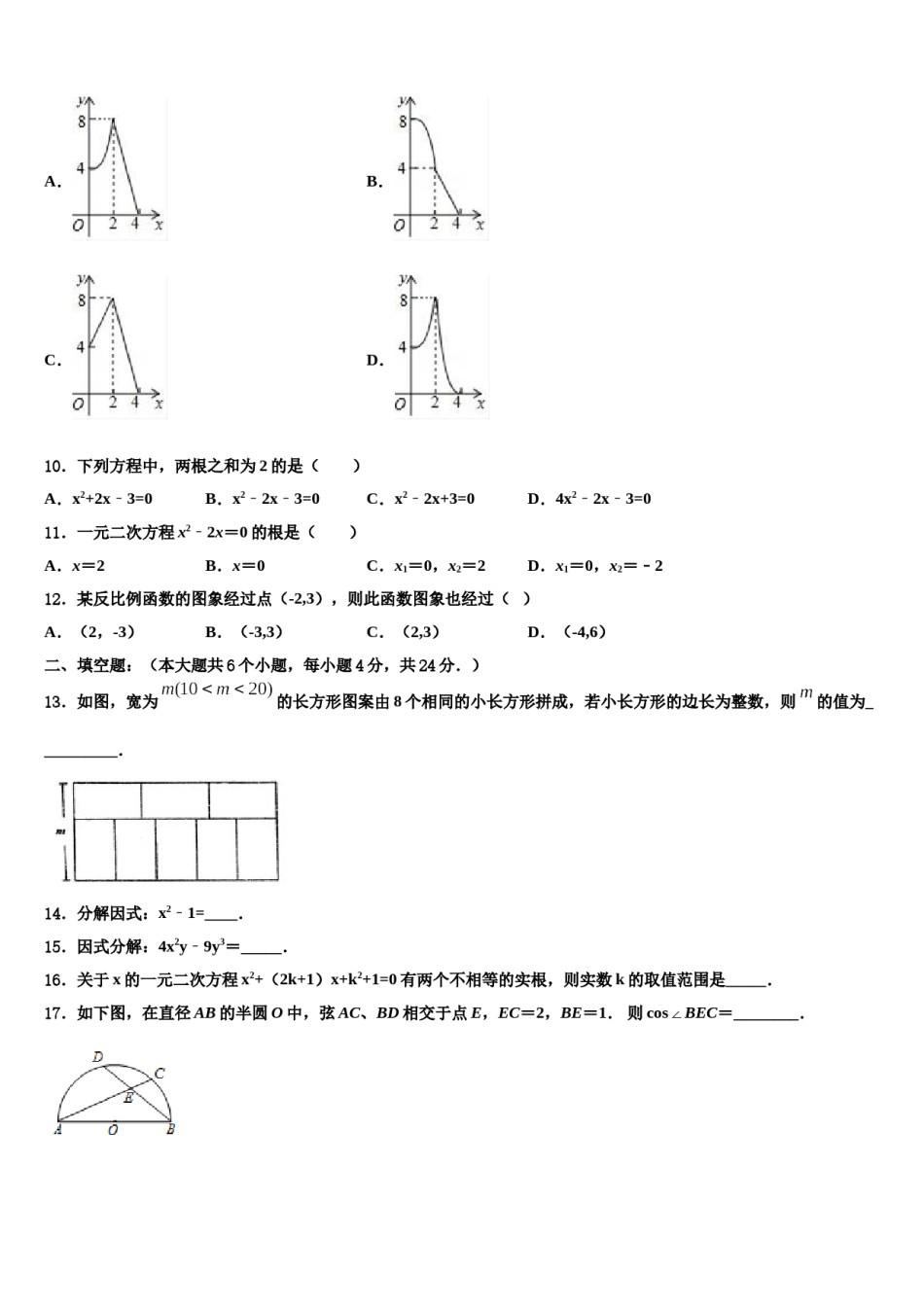 福建省福州市鼓楼区2024届中考数学考前最后一卷含解析.doc_第3页
