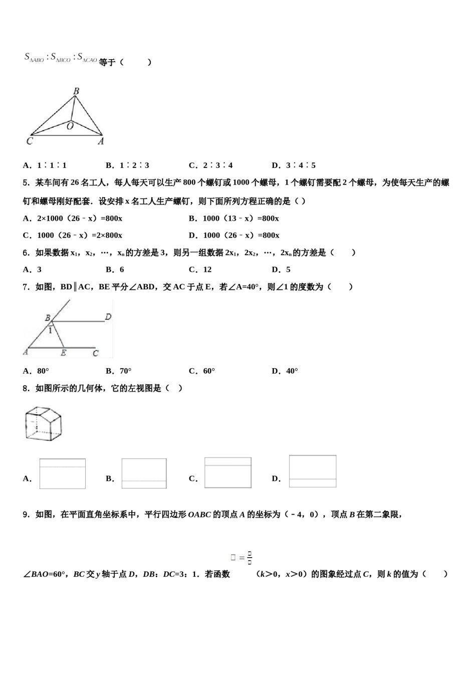 福建省福州市鼓楼区重点名校2024年中考数学猜题卷含解析.doc_第2页