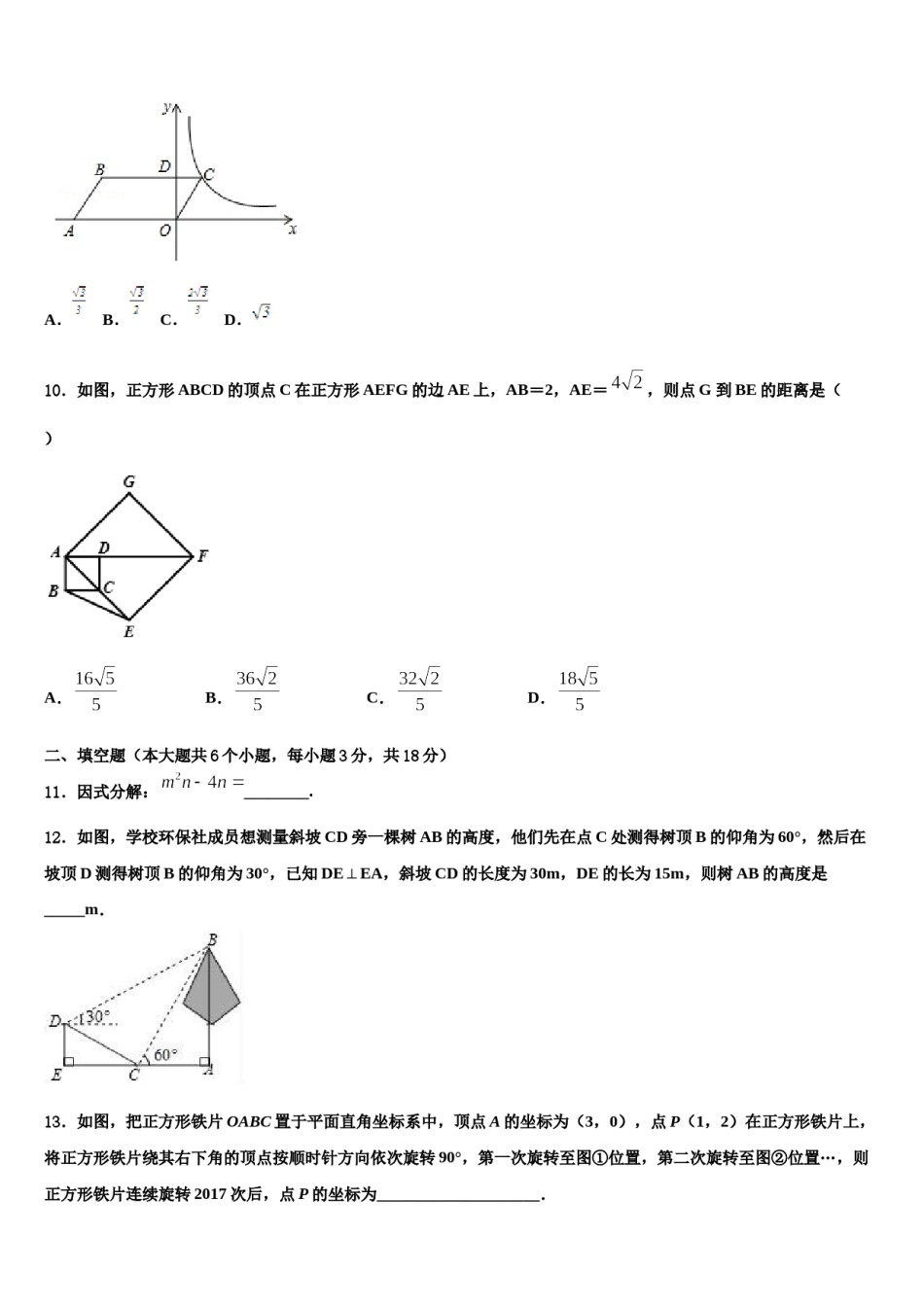 福建省福州市鼓楼区重点名校2024年中考数学猜题卷含解析.doc_第3页