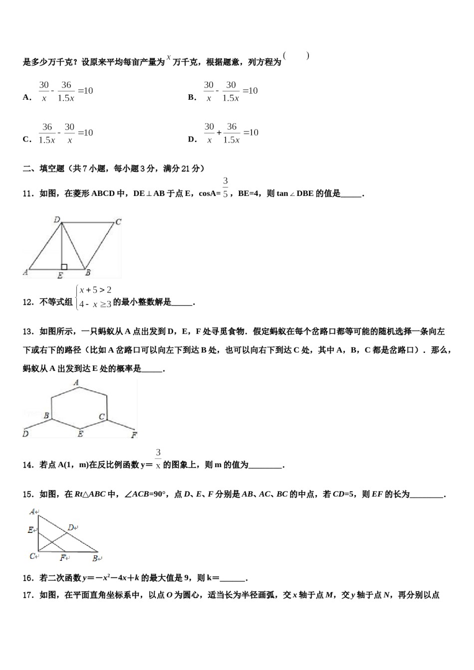 福建省福州延安中学2024届十校联考最后数学试题含解析.doc_第3页