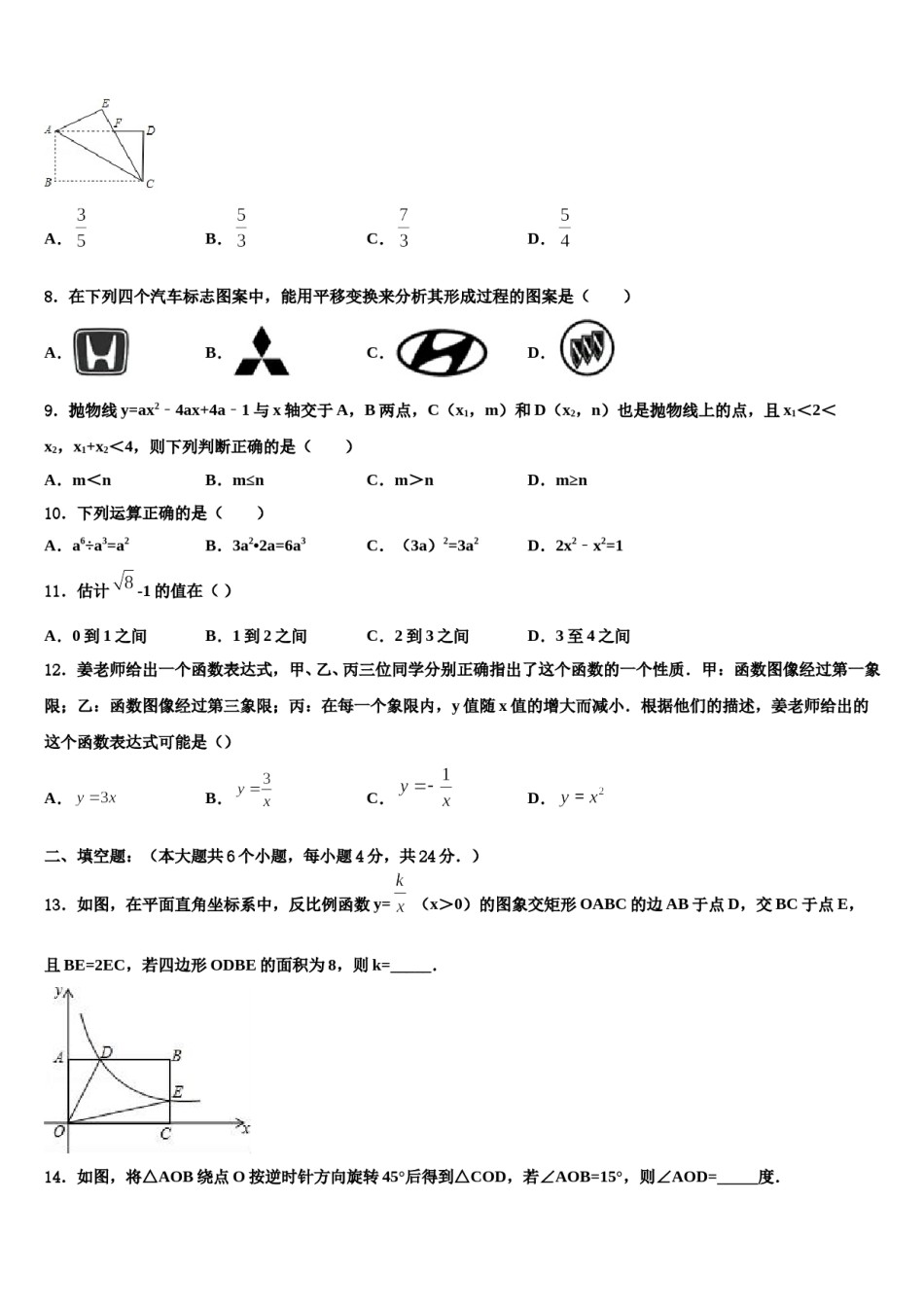 福建省福州教育学院附属中学2024年中考数学猜题卷含解析.doc_第2页
