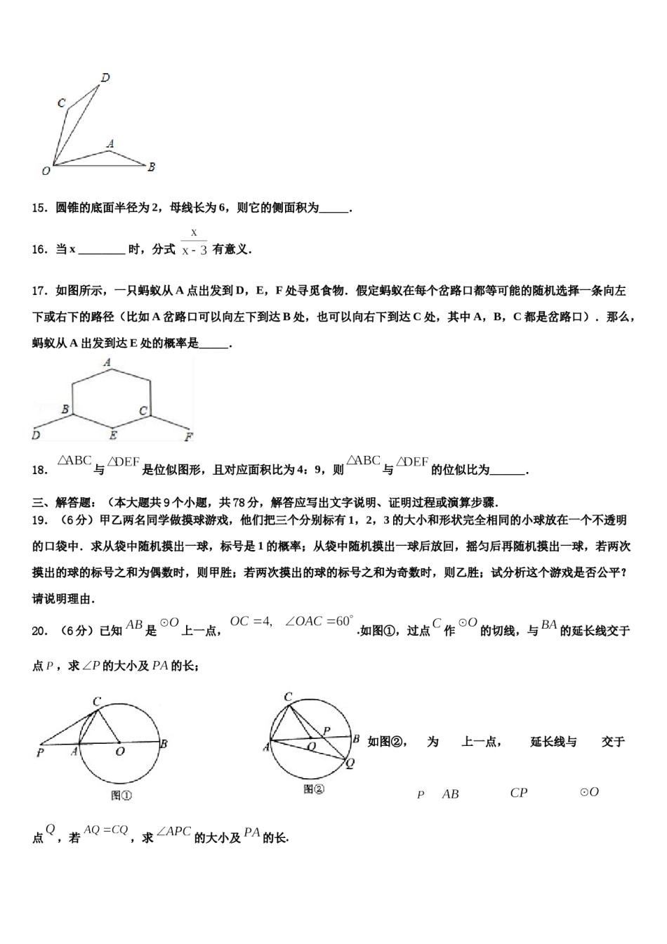福建省福州教育学院附属中学2024年中考数学猜题卷含解析.doc_第3页