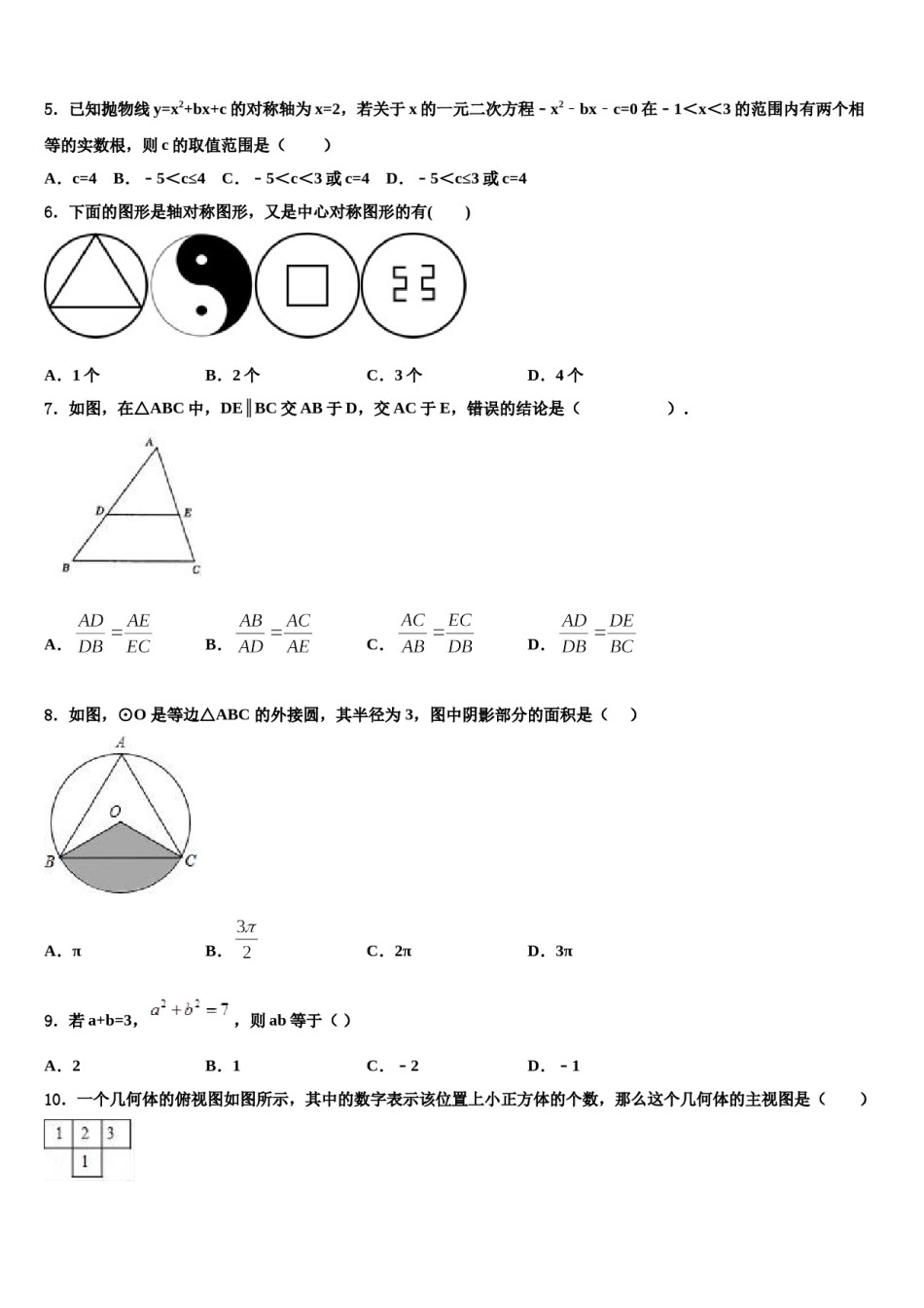 福建省福州福清市重点名校2023-2024学年中考冲刺卷数学试题含解析.doc_第2页