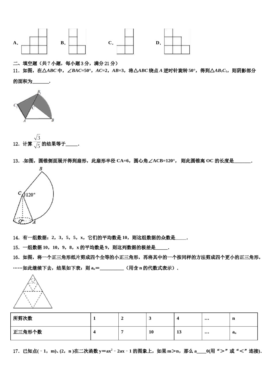 福建省福州福清市重点名校2023-2024学年中考冲刺卷数学试题含解析.doc_第3页