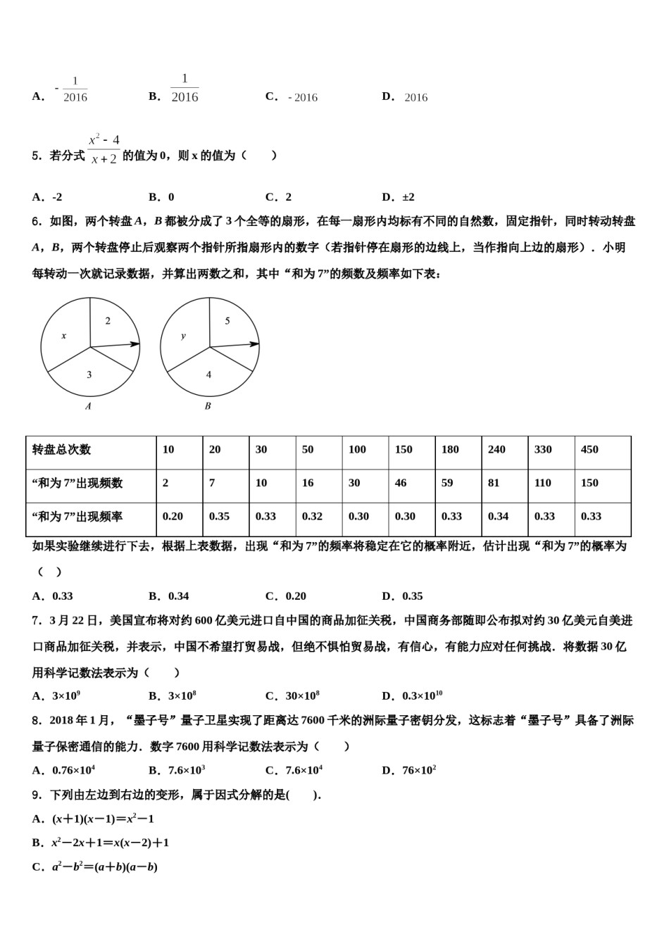 福建省福清市2023-2024学年中考数学猜题卷含解析.doc_第2页