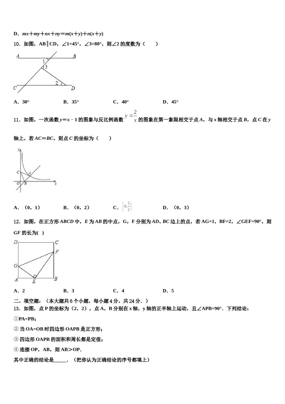 福建省福清市2023-2024学年中考数学猜题卷含解析.doc_第3页