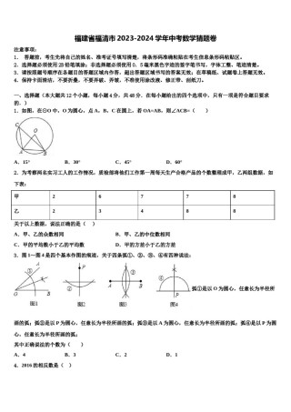 福建省福清市2023-2024学年中考数学猜题卷含解析.doc