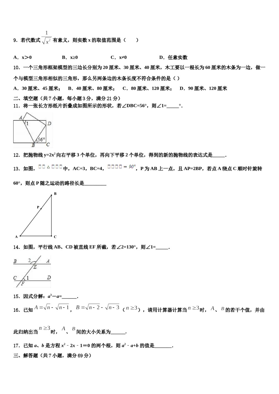 福建省福清市2023-2024学年中考考前最后一卷数学试卷含解析.doc_第2页